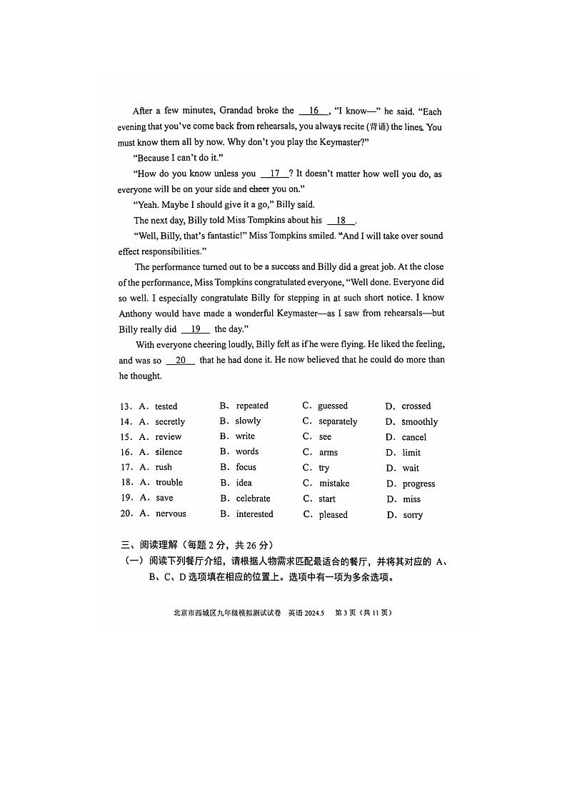 2024北京西城初三二模英语试题及答案03