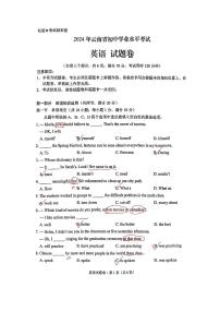 2024年云南省中考英语试卷（含答案）