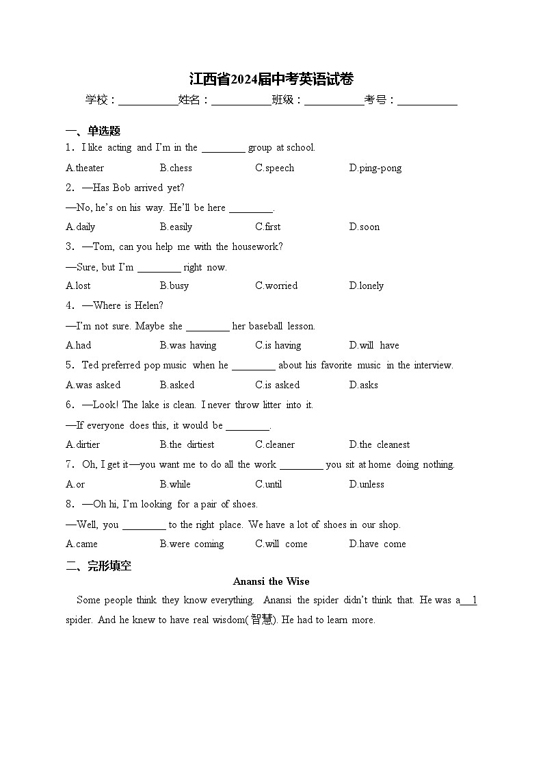 江西省2024届中考英语试卷(含答案)第1页