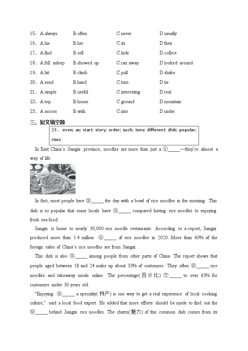 江西省2024届中考英语试卷(含答案)第3页