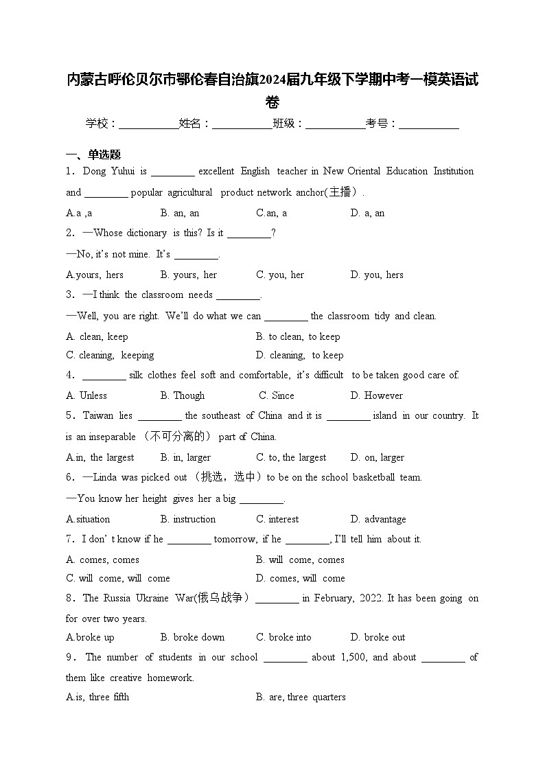 内蒙古呼伦贝尔市鄂伦春自治旗2024届九年级下学期中考一模英语试卷(含答案)01