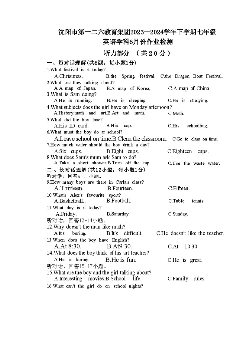 辽宁省沈阳市一二六中学2023-2024学年七年级下学期6月月考英语试卷第1页