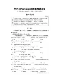 2024北京大兴初三二模英语试题及答案
