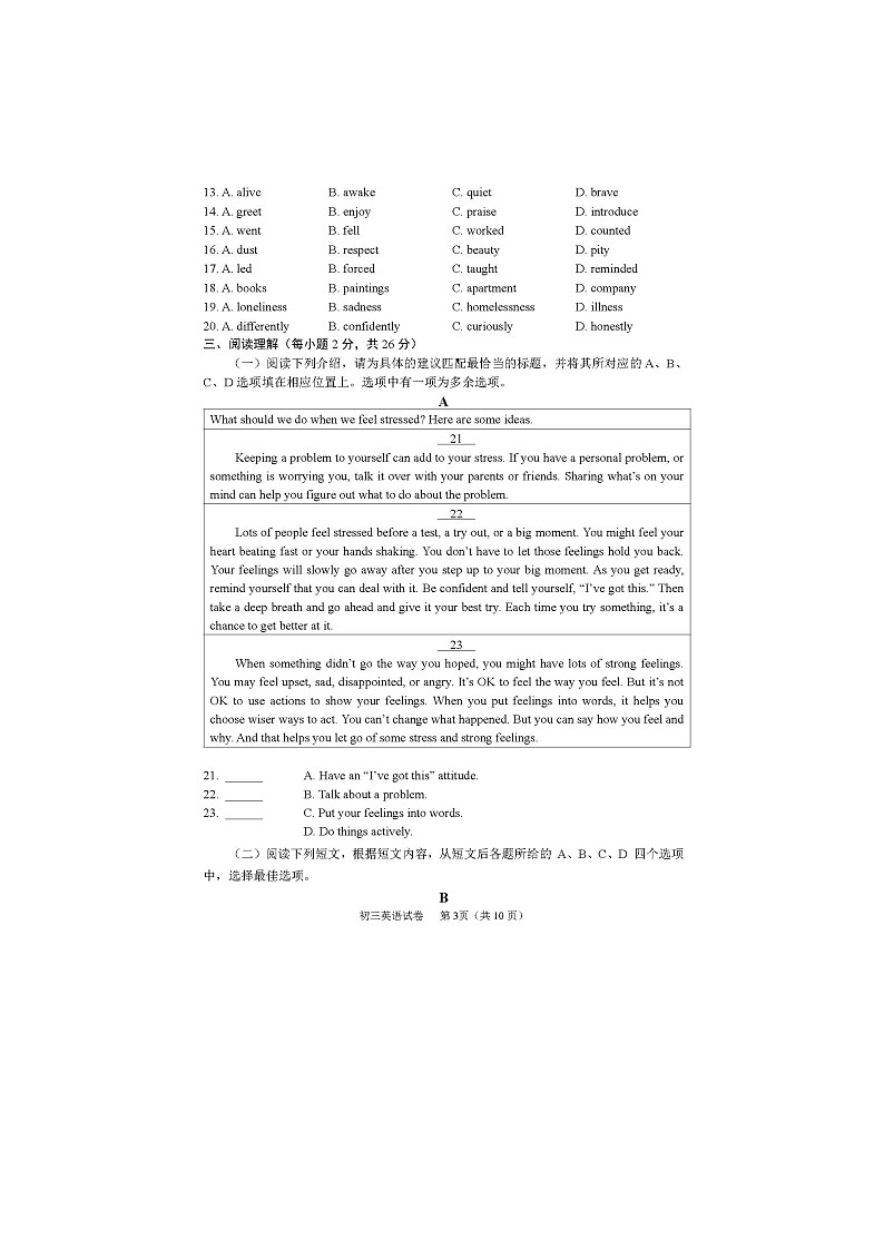 2024北京石景山初三二模英语试题及答案第3页