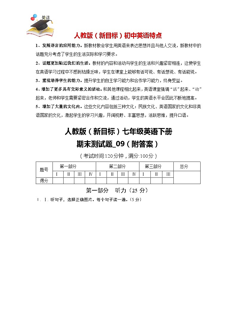 人教版(新目標)七年級英語下冊期末測試題_09(附答案)第1頁