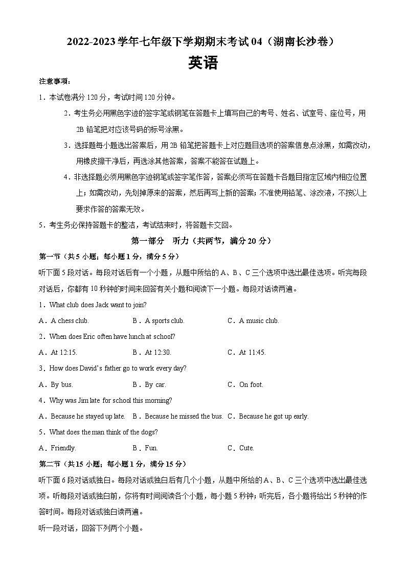 人教版(新目标)七年级英语下册期末考试04(考试卷)第1页