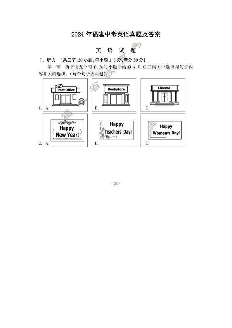 2024年福建中考真題英語真題及答案第1頁