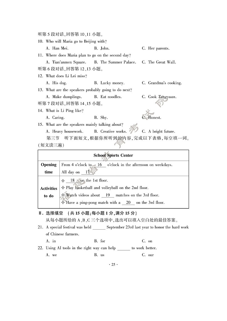 2024年福建中考真題英語真題及答案第3頁