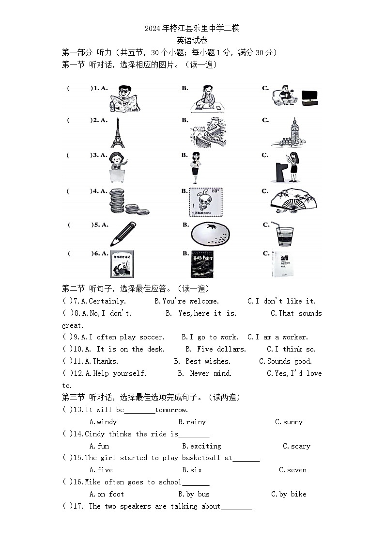 2024年贵州省黔东南苗族侗族自治州榕江县乐里中学中考二模英语试题+第1页
