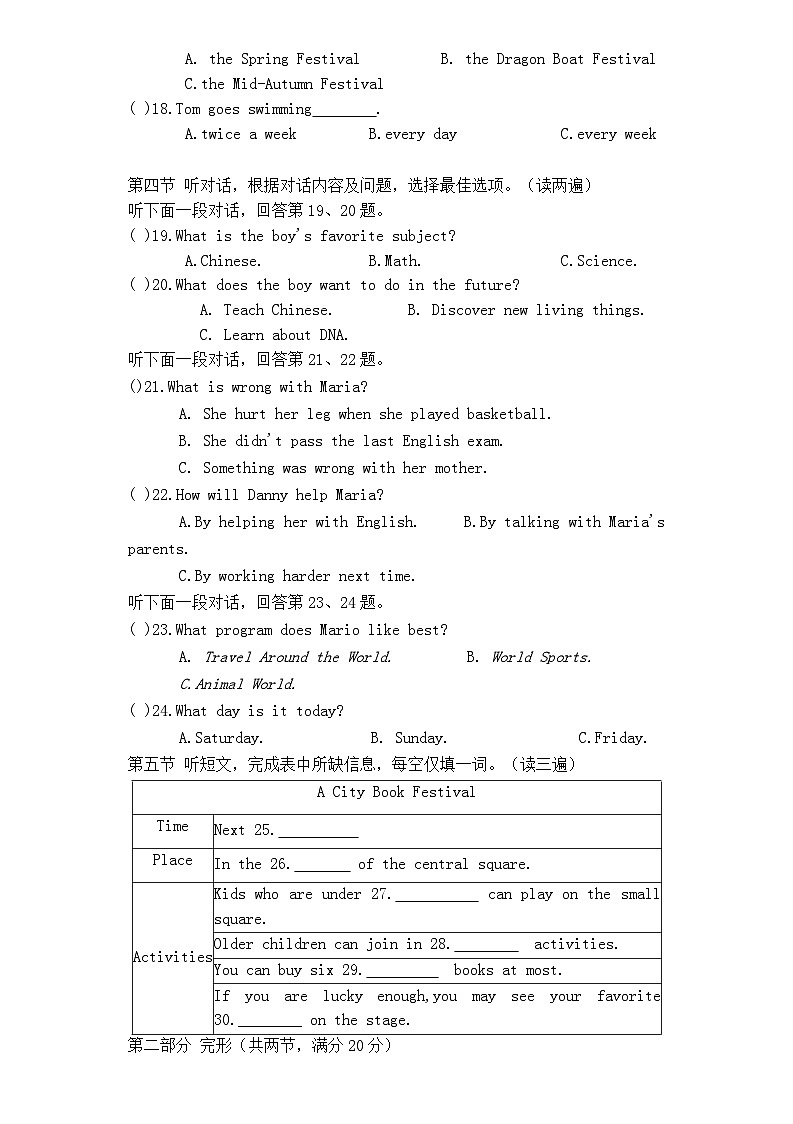 2024年贵州省黔东南苗族侗族自治州榕江县乐里中学中考二模英语试题+第2页