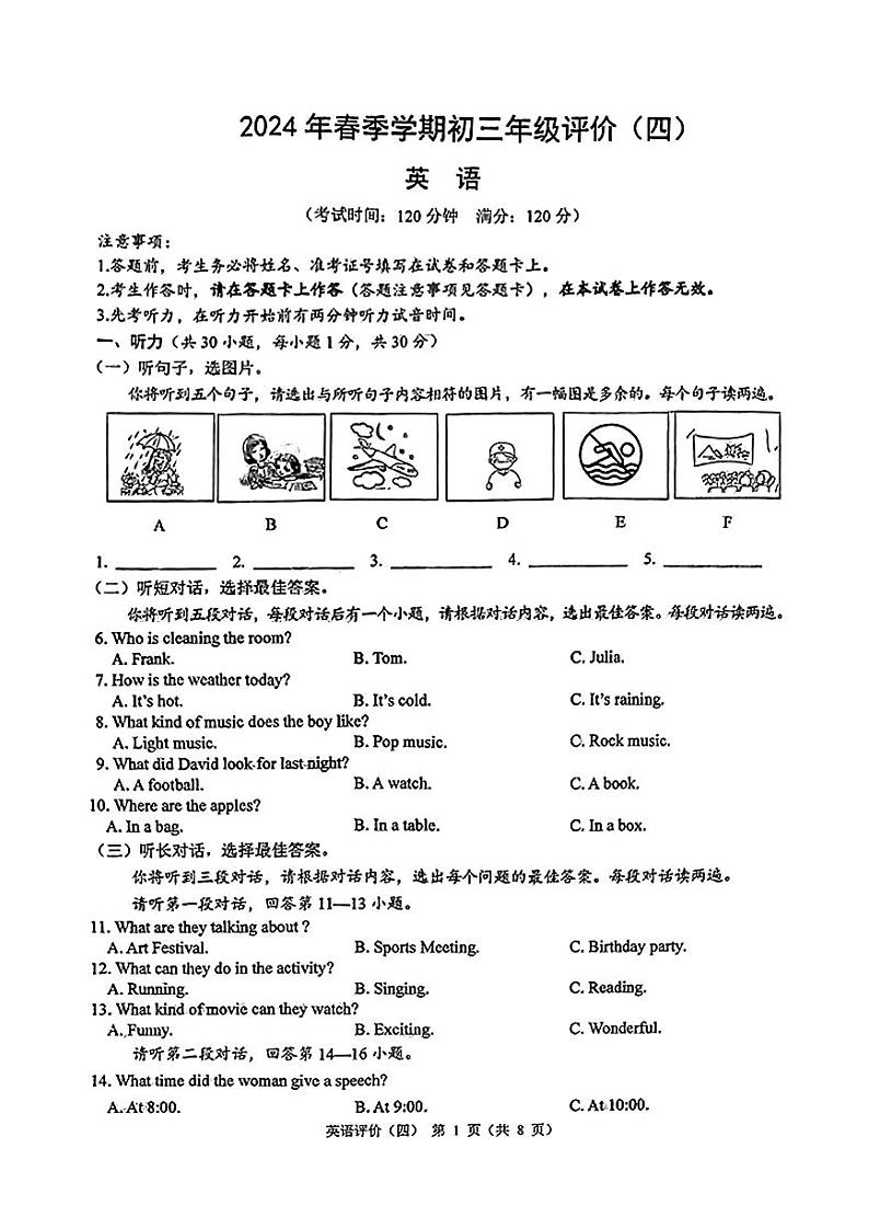 广西南宁银海三雅学校2023-2024学年九年级下册6月模拟考英语试题第1页