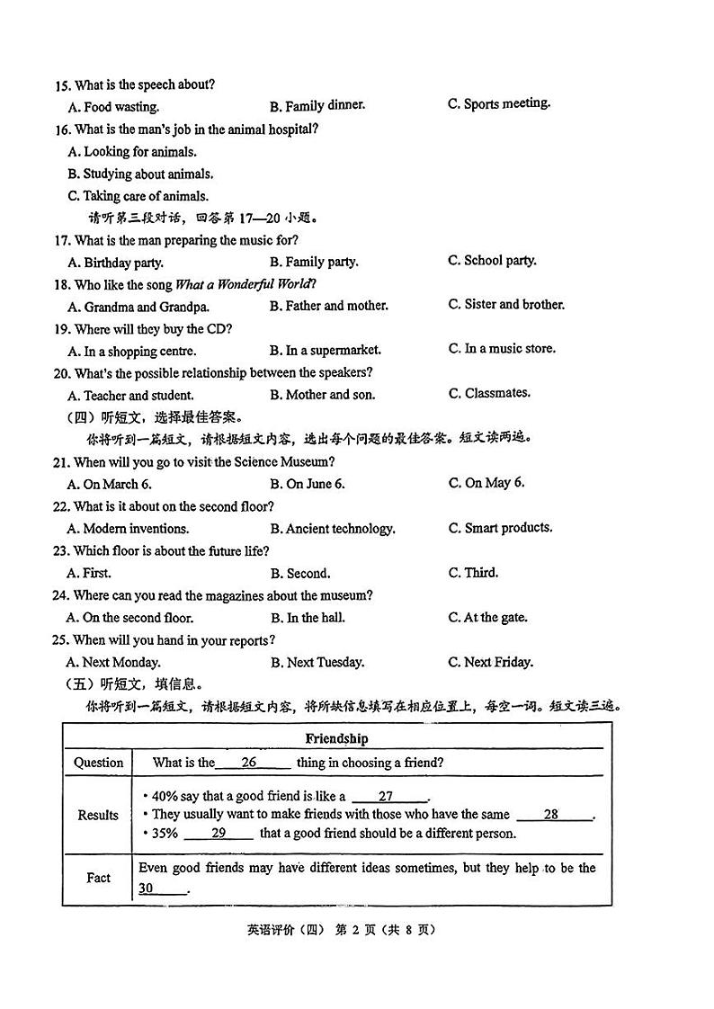 广西南宁银海三雅学校2023-2024学年九年级下册6月模拟考英语试题第2页