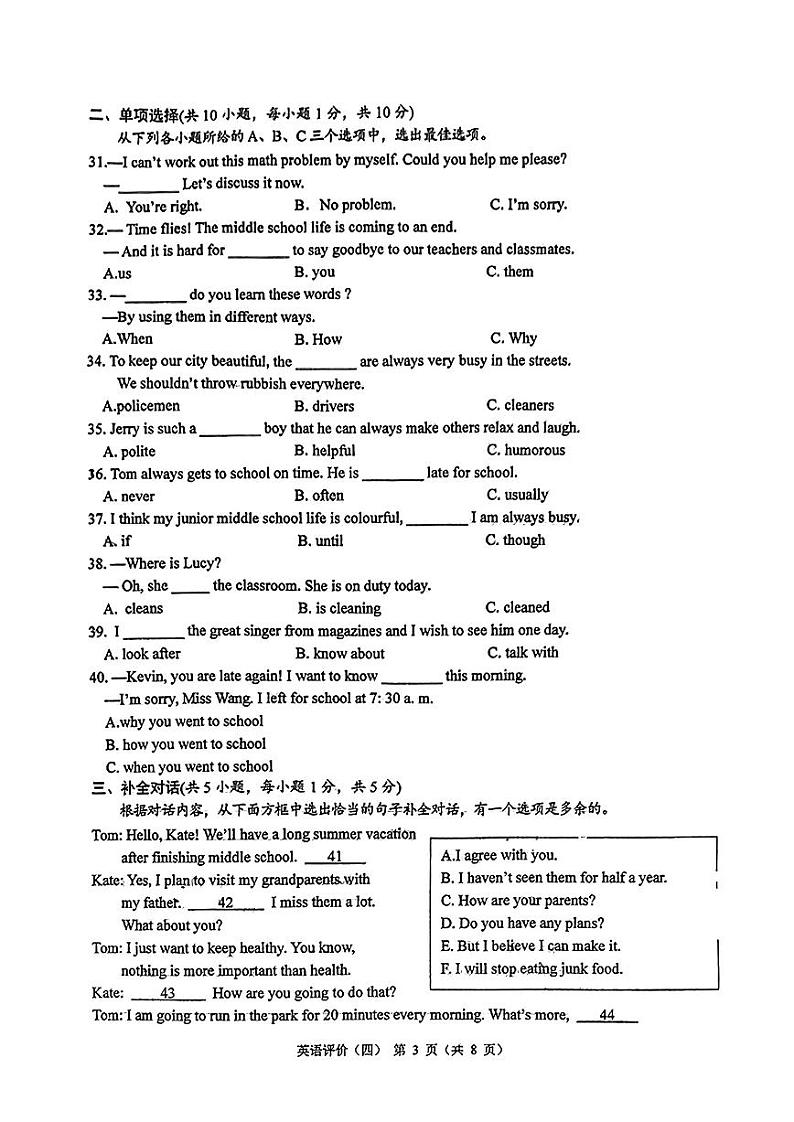 广西南宁银海三雅学校2023-2024学年九年级下册6月模拟考英语试题第3页