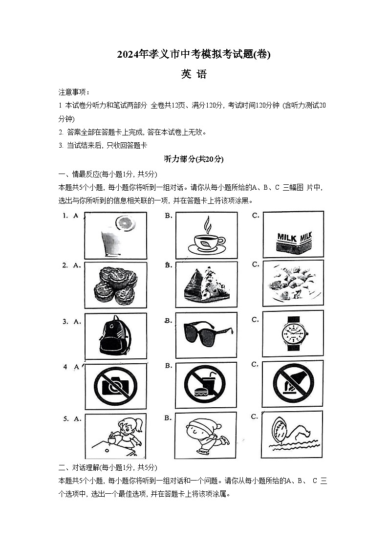 山西省吕梁市孝义市2024年中考模拟考试英语试卷第1页
