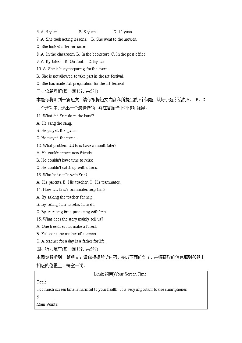 山西省吕梁市孝义市2024年中考模拟考试英语试卷第2页