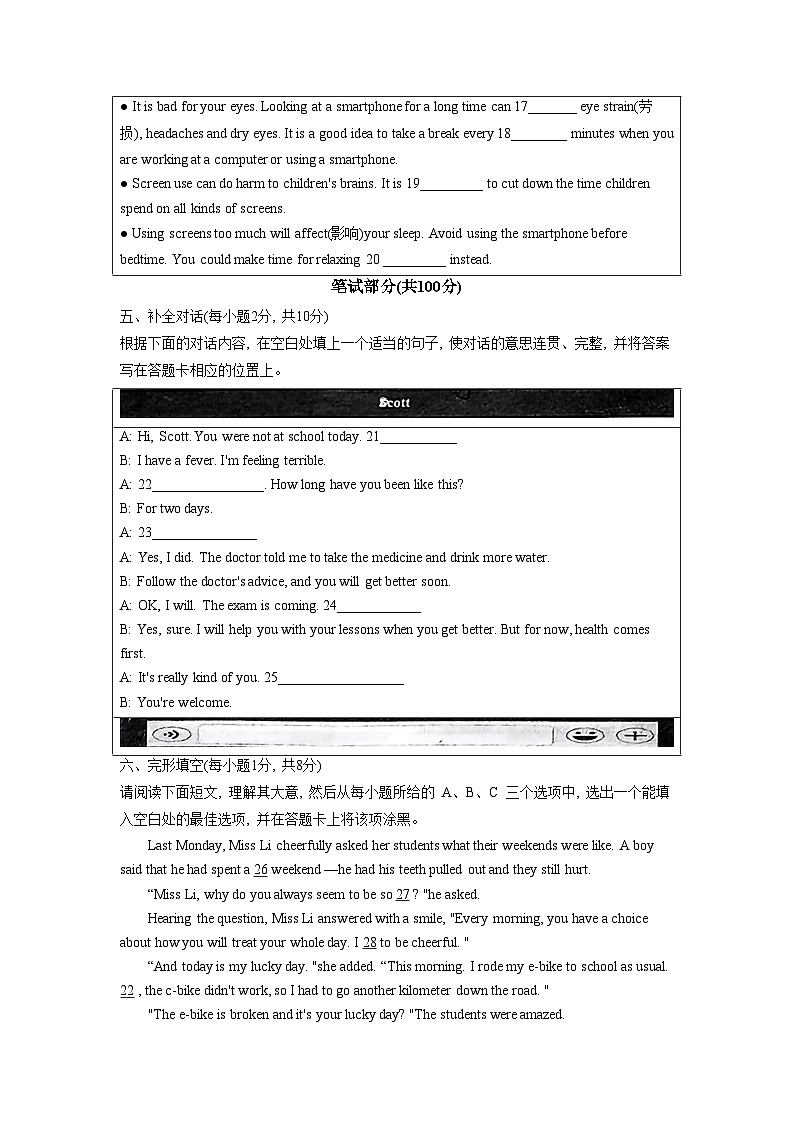 山西省吕梁市孝义市2024年中考模拟考试英语试卷第3页