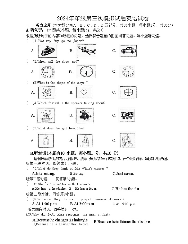 2024广东省揭阳市真理中学三模英语第1页