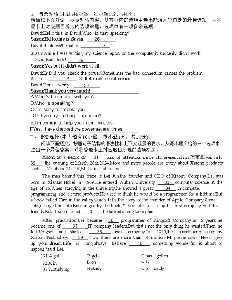 2024广东省揭阳市真理中学三模英语第3页