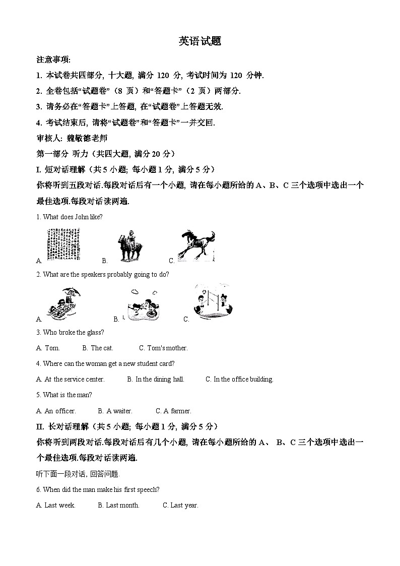 2024年安徽省中考真题英语真题(原卷版+解析版)01