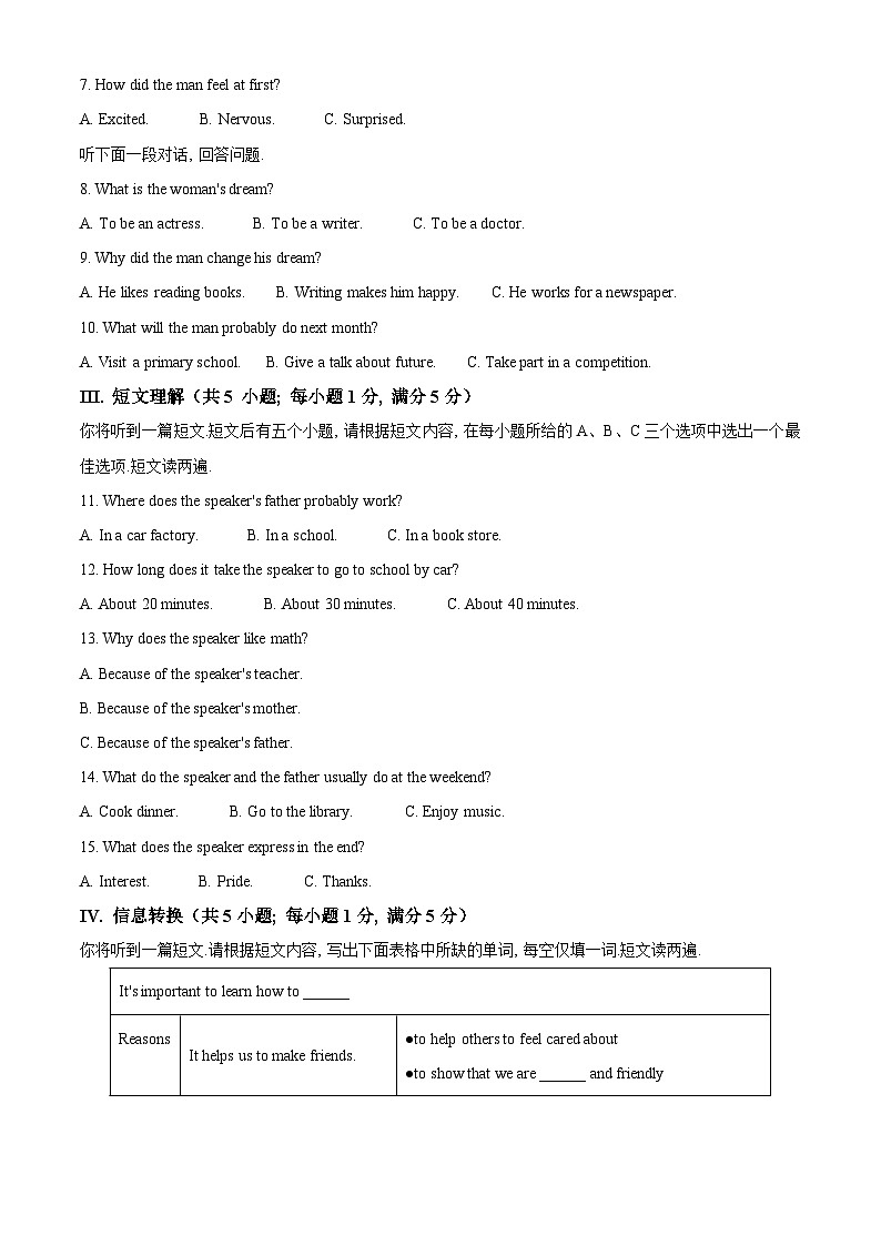 2024年安徽省中考真题英语真题(原卷版+解析版)02