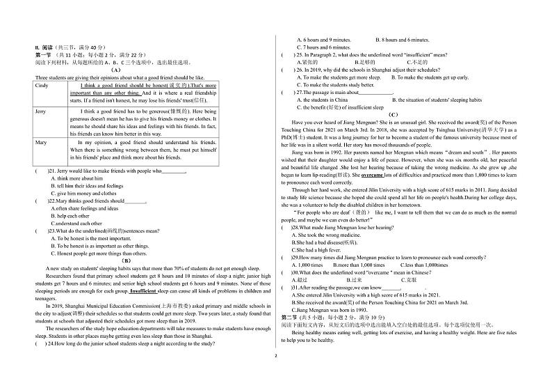 湖南省郴州市十九中2022-2023学年八年级上学期期中联考英语试卷第2页