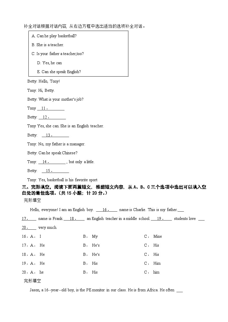 四川省广安市友实学校2023-2024学年七年级下学期第一次月考英语试题第2页