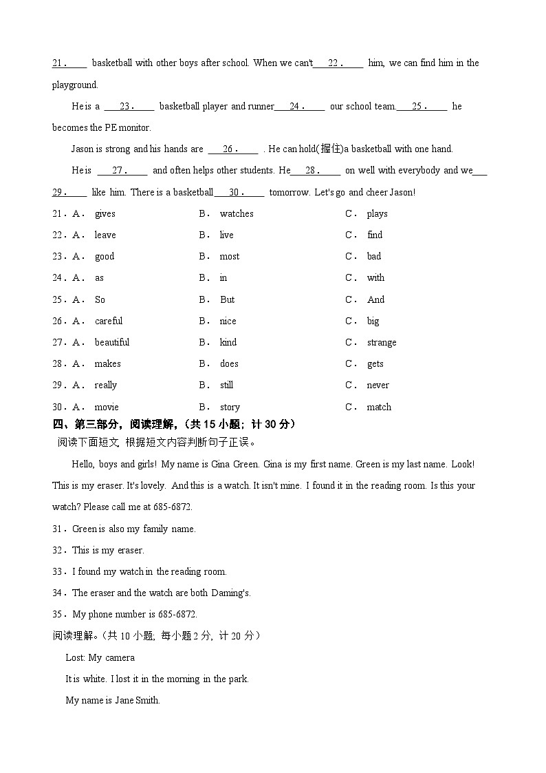 四川省广安市友实学校2023-2024学年七年级下学期第一次月考英语试题第3页