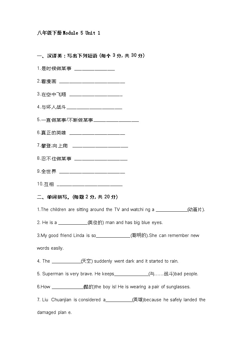 外研版八年級英語(下冊)Module 5 隨堂檢測含答案第1頁