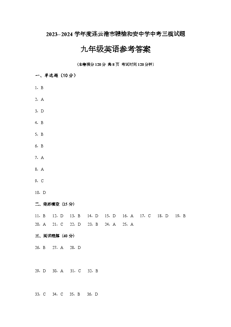 2024和安三模英语参考答案第1页
