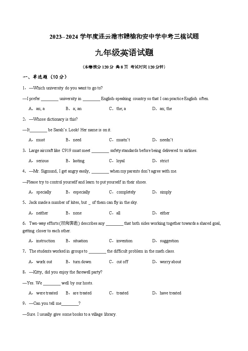 2024年赣榆和安中学中考三模英语试题第1页