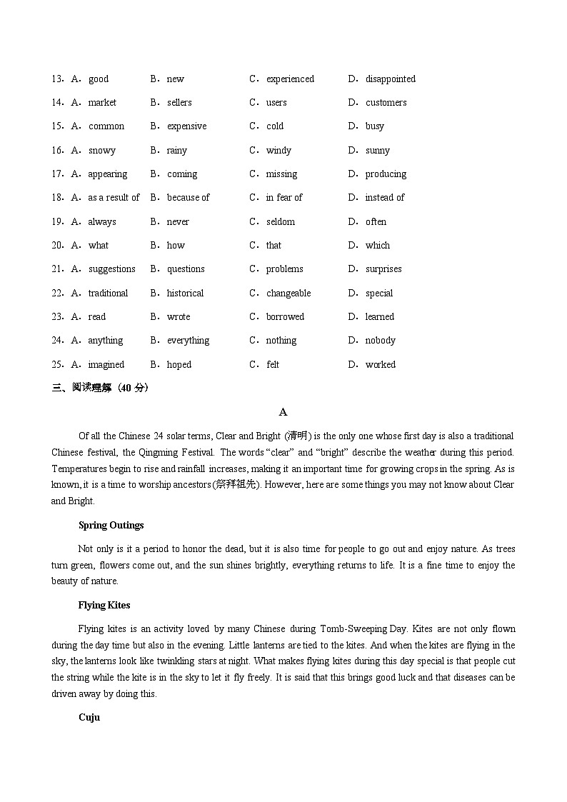 2024年赣榆和安中学中考三模英语试题第3页