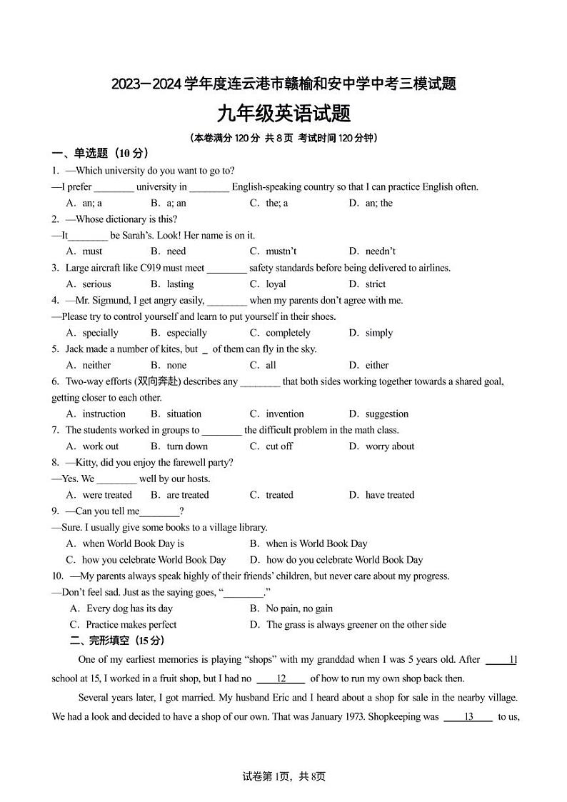 2024年赣榆和安中学中考三模英语试题第1页