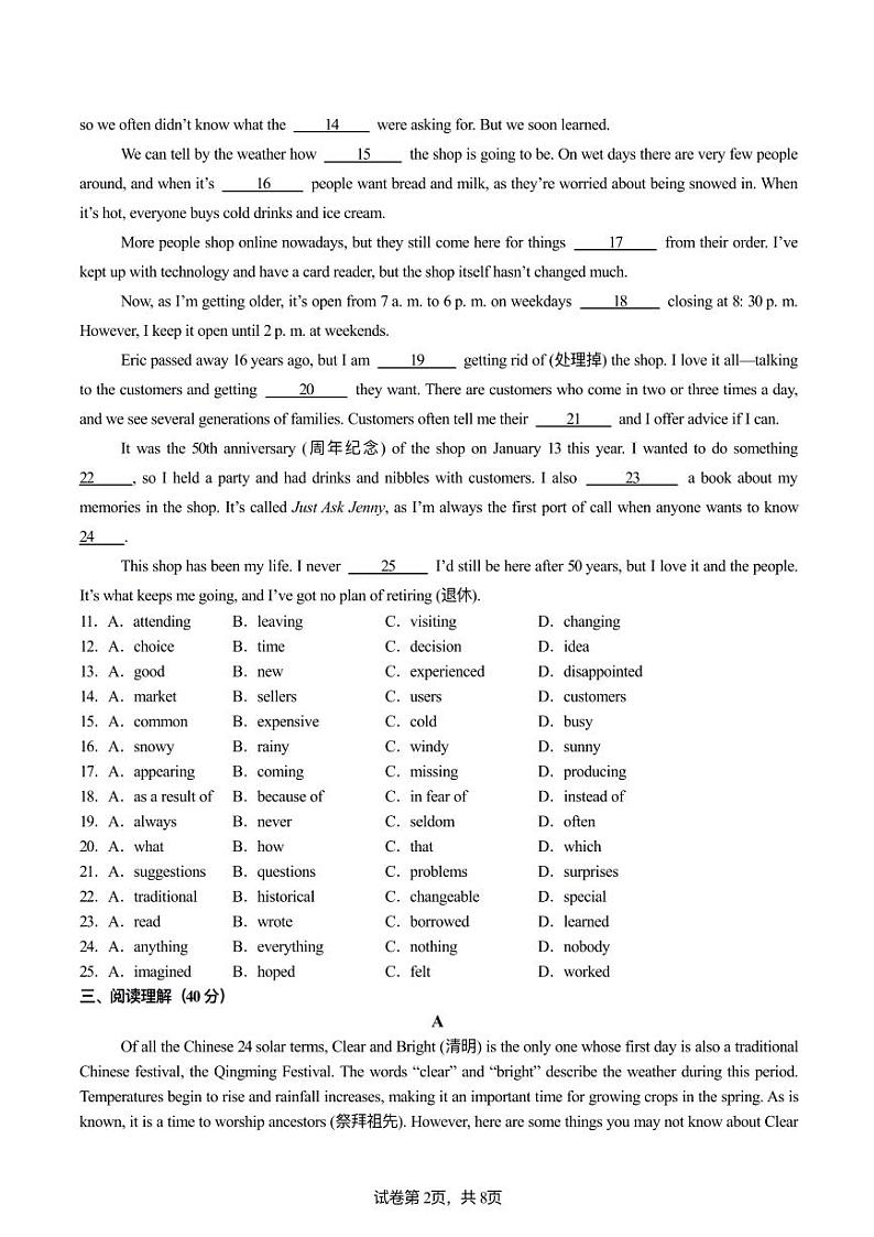 2024年赣榆和安中学中考三模英语试题第2页