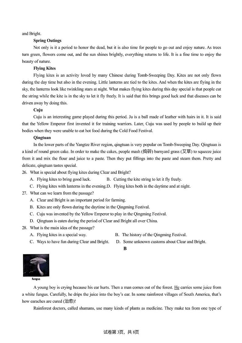 2024年赣榆和安中学中考三模英语试题第3页