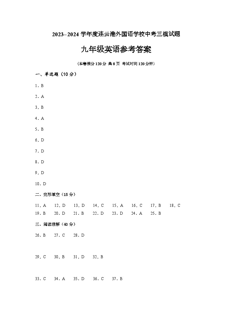 2024连云港市外国语三模英语参考答案第1页