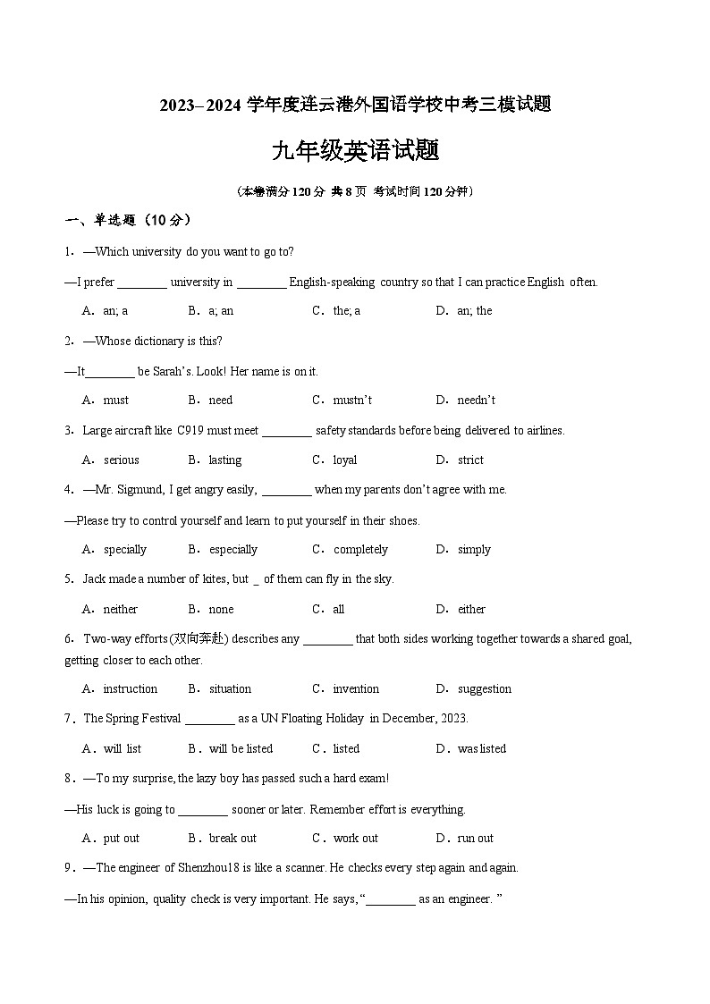 2024年连云港市外国语学校中考三模英语试题第1页