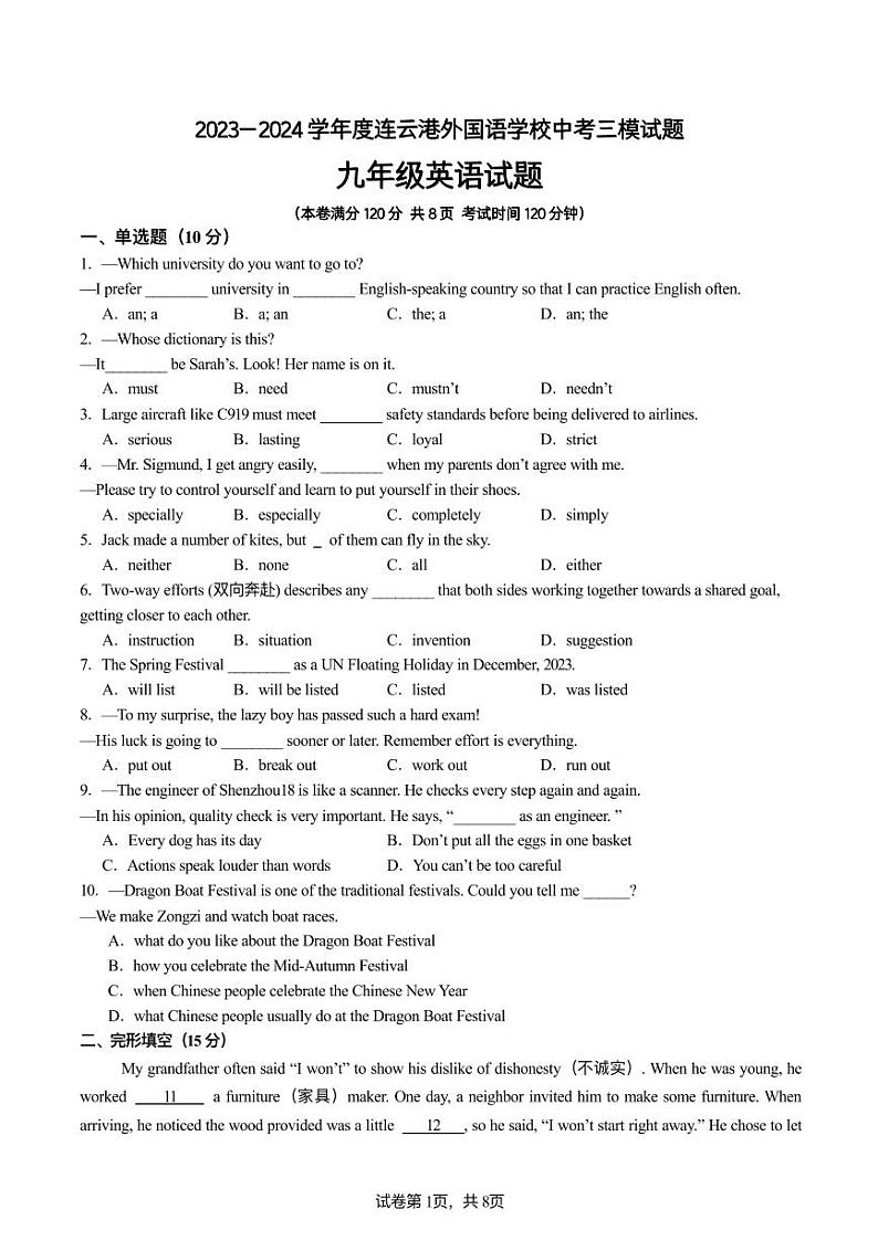 2024年连云港市外国语学校中考三模英语试题第1页