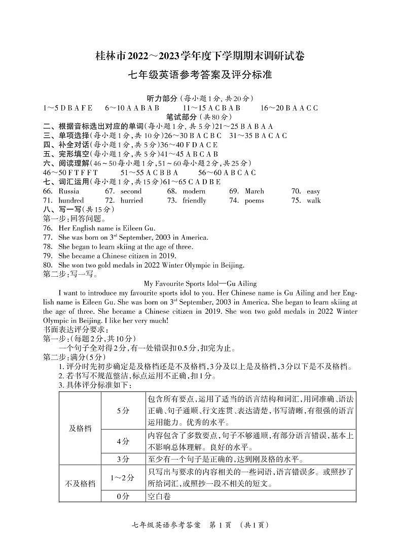 广西桂林市2022-2023学年下学期七年级期末质量英语试卷01