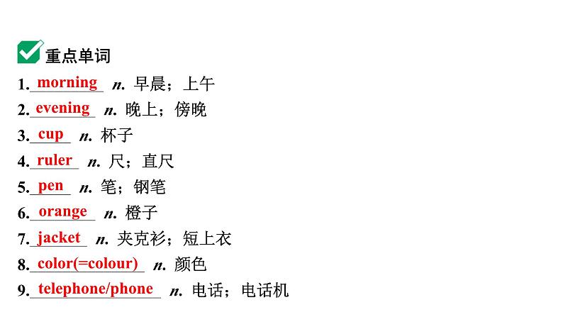 2024成都中考英语试题研究 人与社会(九)人际交往与志愿服务 教材词汇默写【课件】第3页