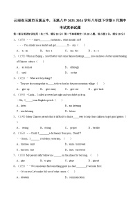 云南省玉溪市玉溪五中，玉溪八中2023-2024学年八年级下学期5月期中考试英语试题（含答案）