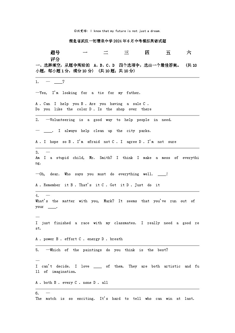 湖北省武汉一初慧泉中学2024年6月中考模拟试题(无答案)第1页
