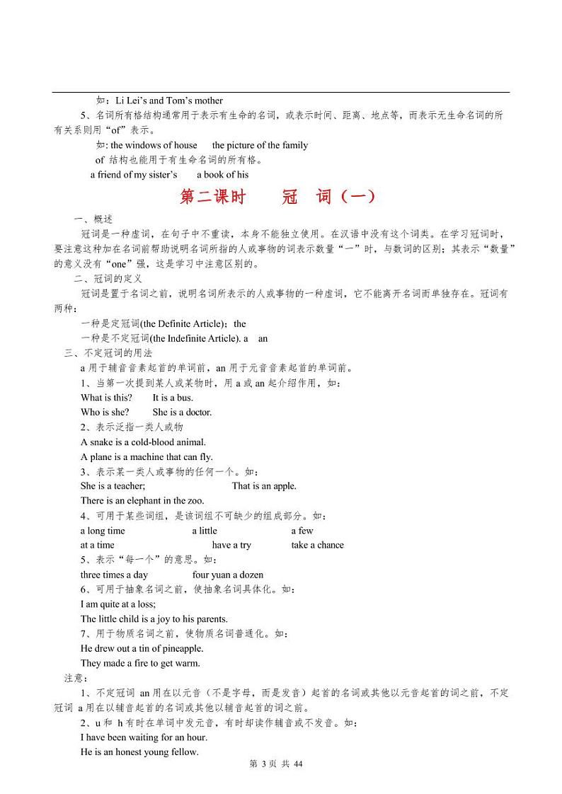 (超详)初中英语知识点归纳汇总第3页