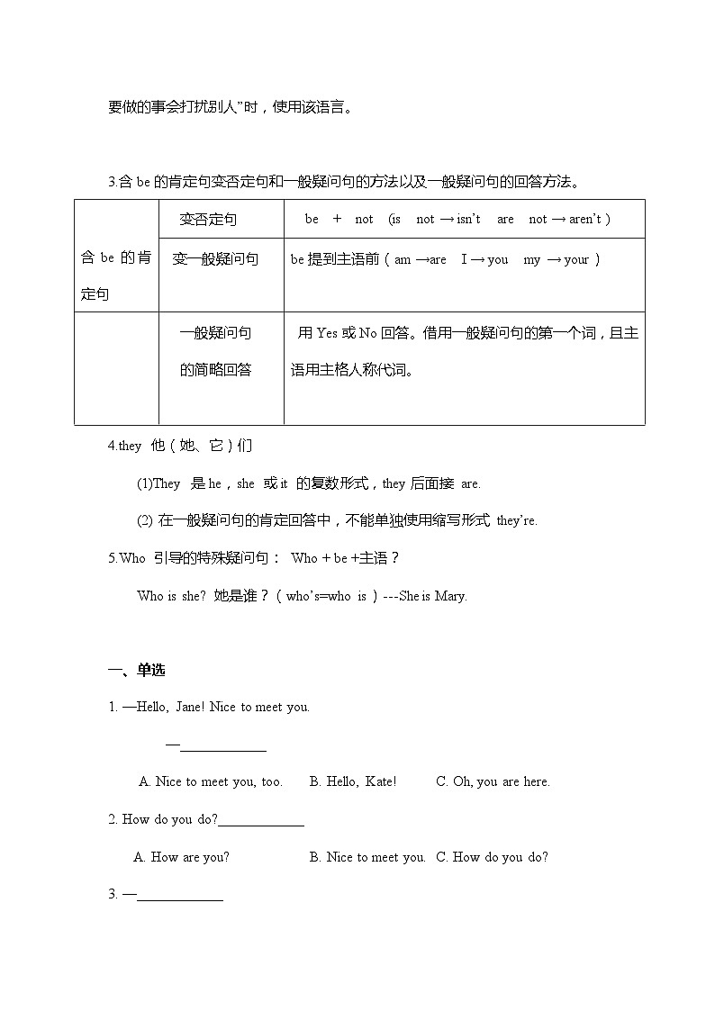期末复习之Unit2 知识点汇总练习 人教版七年级英语上册02