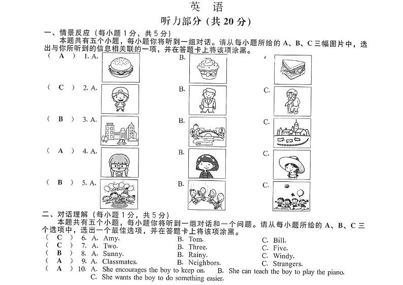 山西省2024年中考真题英语试题01