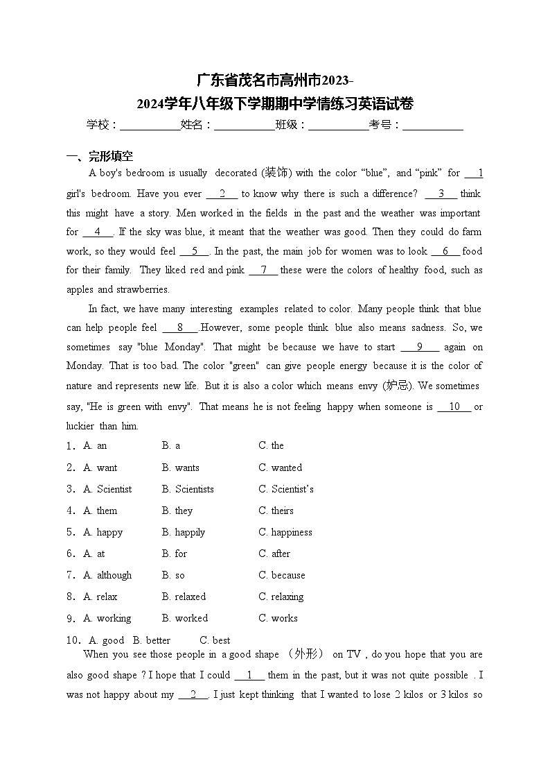 广东省茂名市高州市2023-2024学年八年级下学期期中学情练习英语试卷(含答案)第1页