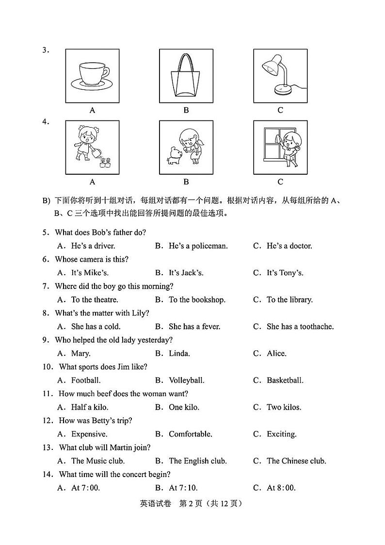 2024年天津市初中学业水平考试试卷-英语【含答案】02