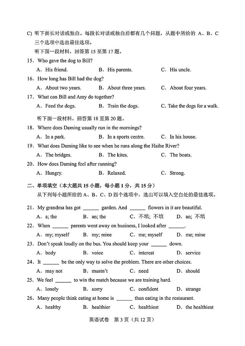 2024年天津市初中学业水平考试试卷-英语【含答案】03