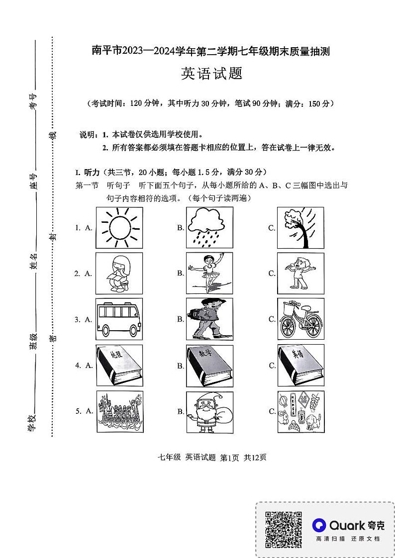 福建省南平市2023-2024学年七年级下学期6月期末英语试题第1页