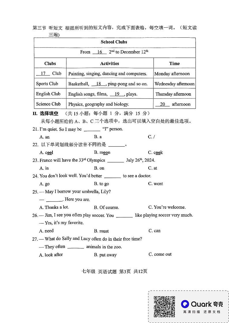 福建省南平市2023-2024学年七年级下学期6月期末英语试题第3页