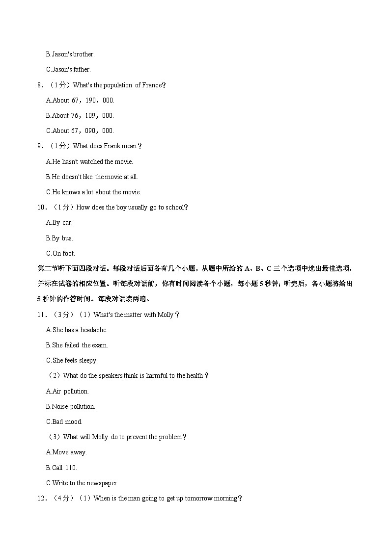 2024年山东省聊城市东昌府区2校联考中考二模拟预测英语试题第2页